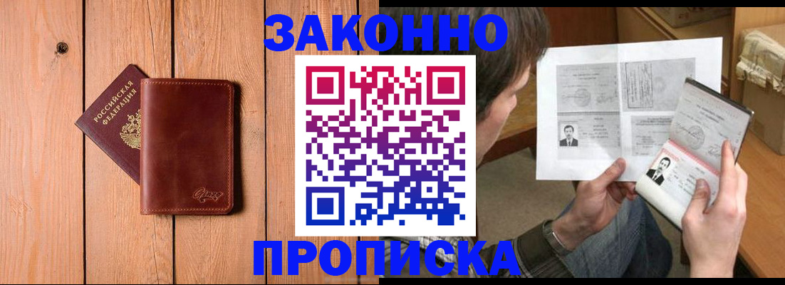 временная регистрация недорого в Кирсанове