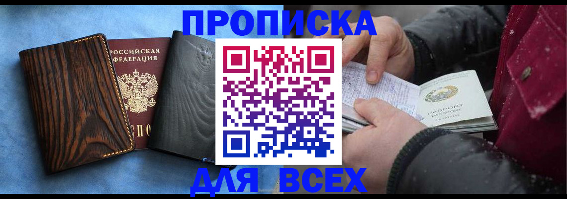 временная прописка в Кирсанове