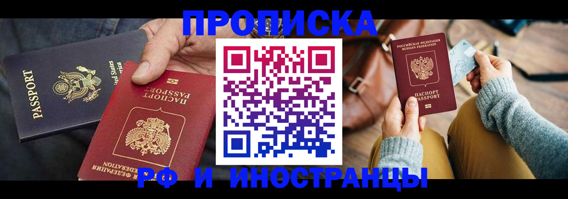прописка в Кирсанове
