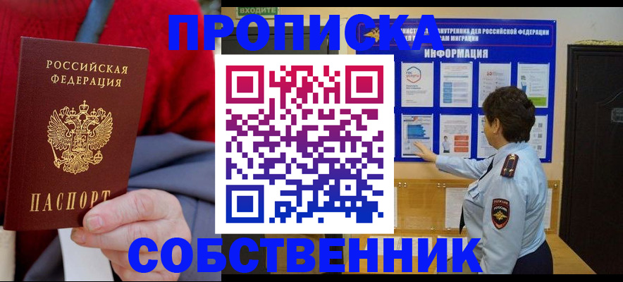 прописка для работы в Кирсанове