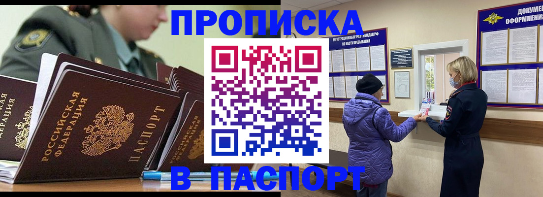прописка для работы в Кирсанове